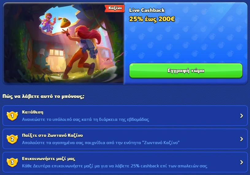 Μπάνερ για την προσφορά επιστροφής χρημάτων στο ζωντανό καζίνο του Pistolo Casino.